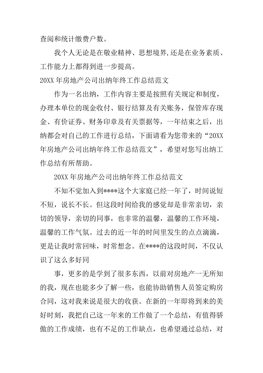 20xx房地产出纳年终总结_第2页