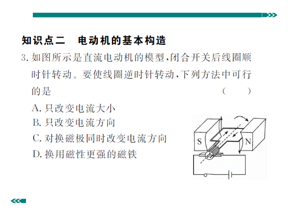 【学练优】人教版九年级物理下册课件 20.第4节  电动机_第4页