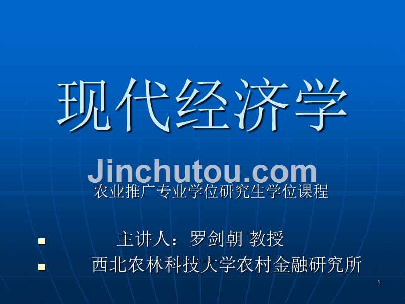 《现代经济学》ppt课件_第1页
