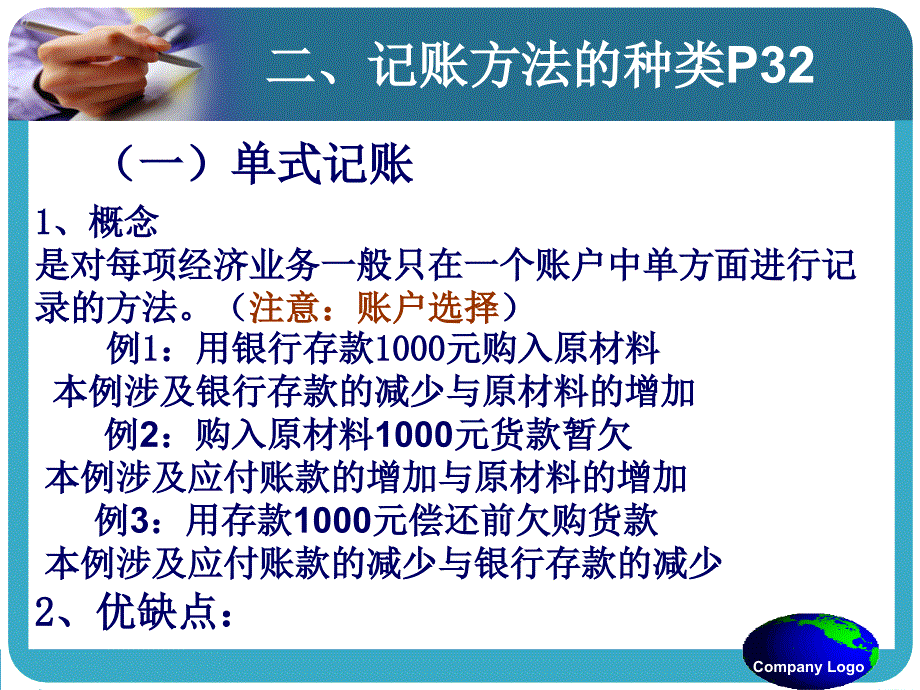 基础会计学》——复式记账_第4页