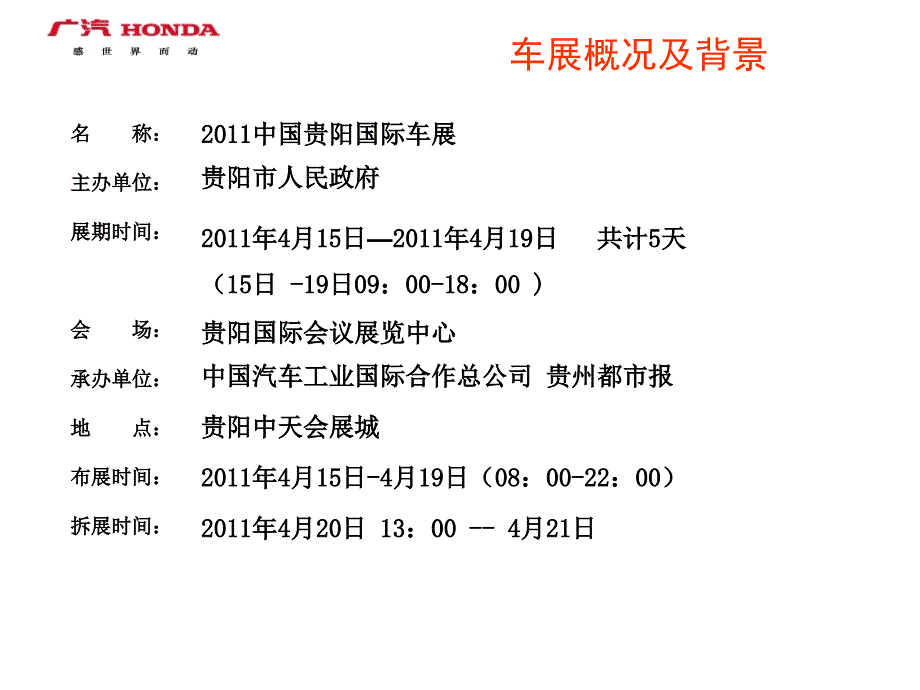 贵阳首届国际汽车展览会参展方案_第4页