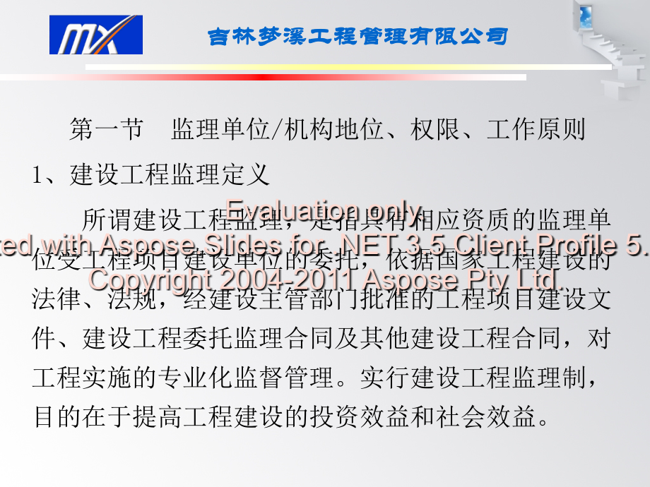 监理工程师继续育教培训_第3页