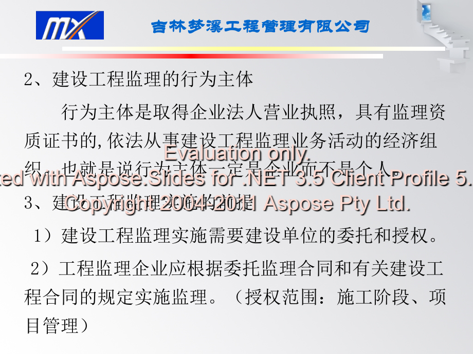 监理工程师继续育教培训_第4页