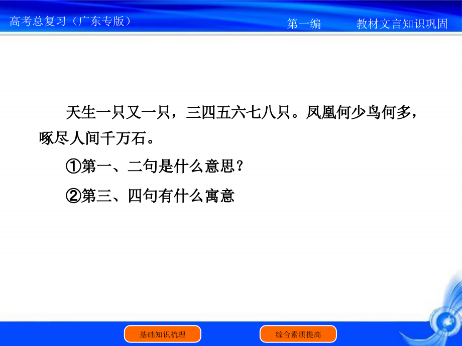 届高考语文一轮复习教材文言知识梳理与巩固2课件(新人教)_第4页