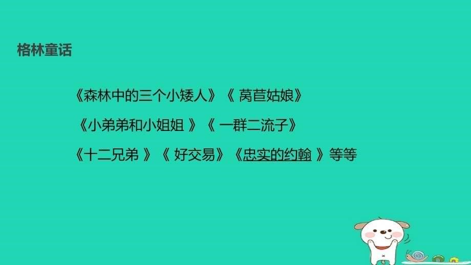 2018年三年级语文上册第六单元22不来梅的音乐家课件冀教版_第5页