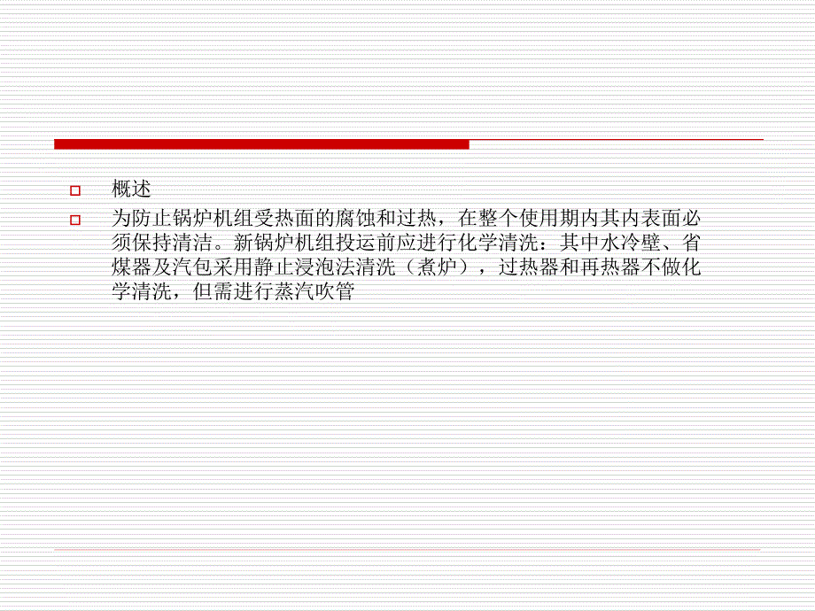 《锅炉清洗》ppt课件_第2页