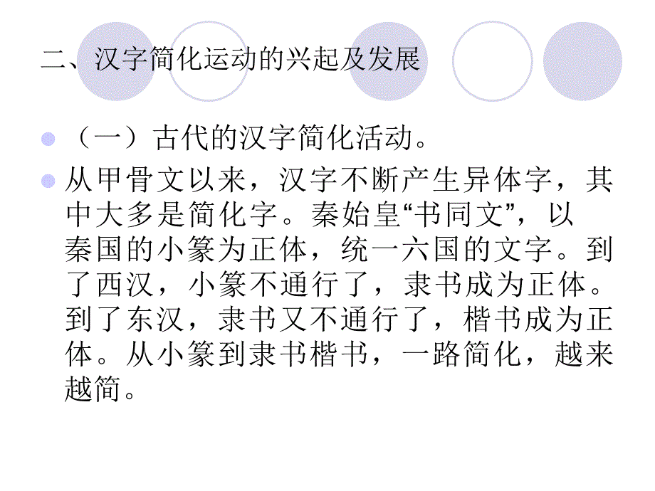 《简体字的演化》ppt课件_第3页