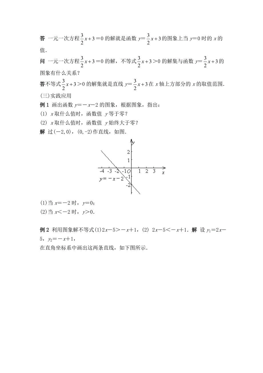 【典中点】人教版八年级数学下册教案 19.2.7【教案】 一次函数与一元一次方程、不等式_第2页