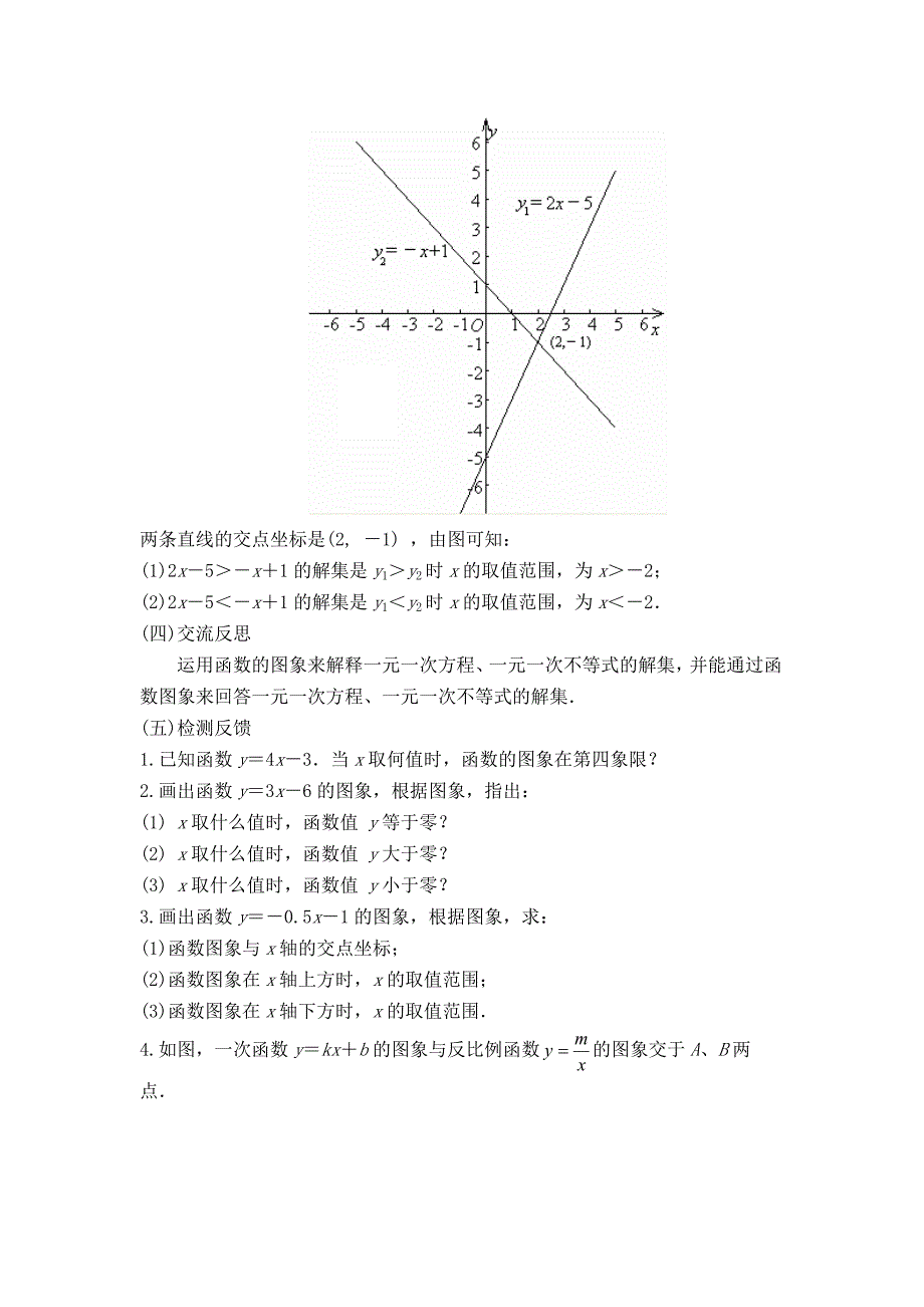 【典中点】人教版八年级数学下册教案 19.2.7【教案】 一次函数与一元一次方程、不等式_第3页