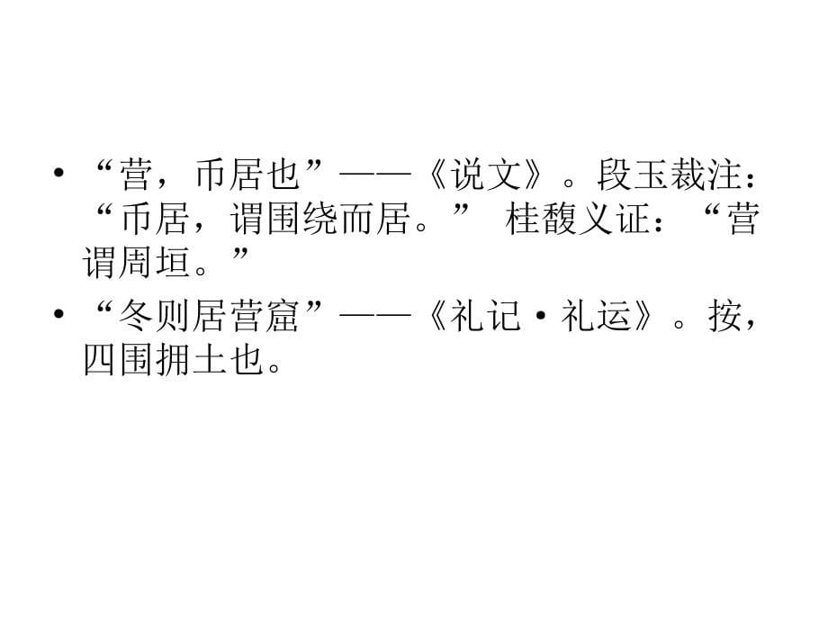 《营卫生会》ppt课件_第5页