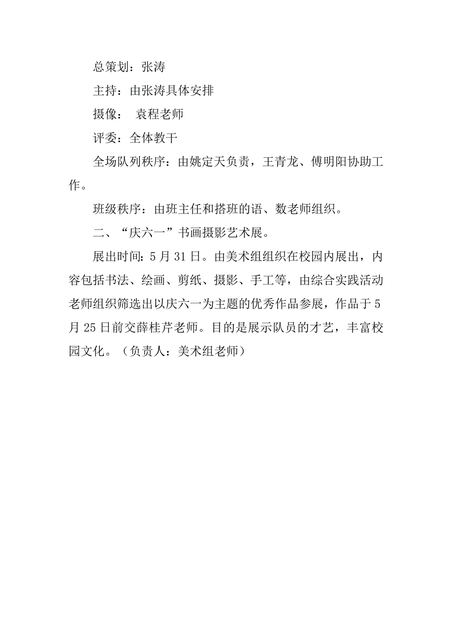 小学庆“六一”系列活动方案范文.doc_第2页