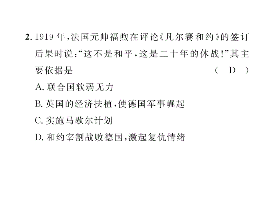 2018年中考历史（贵阳）总复习课件：第19讲  凡尔赛—华盛顿体系下的世界_第4页