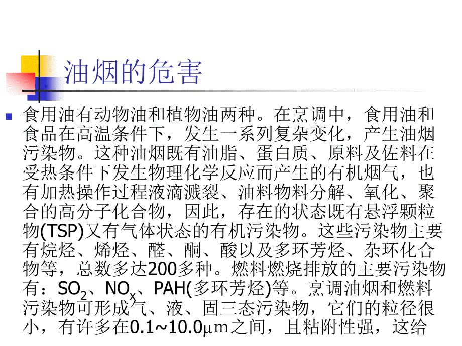 专题13油烟治理技术_第2页