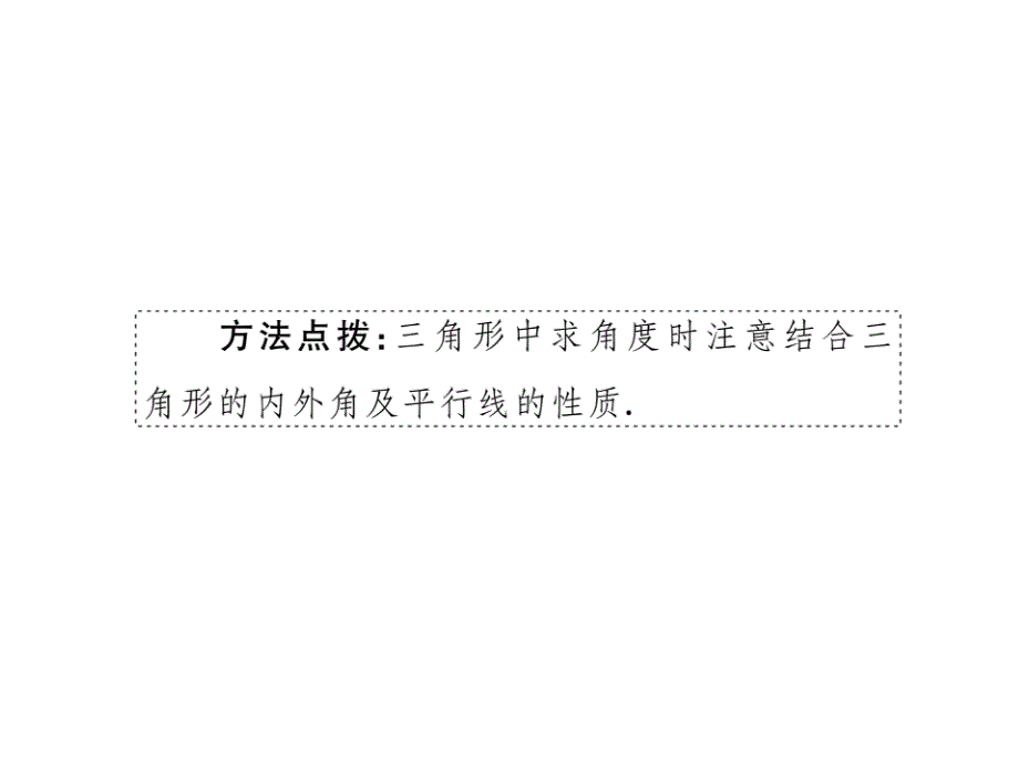 【学练优】人教版八年级上册（河北专版）课件：11.2.2 三角形的外角 知识梳理_第4页