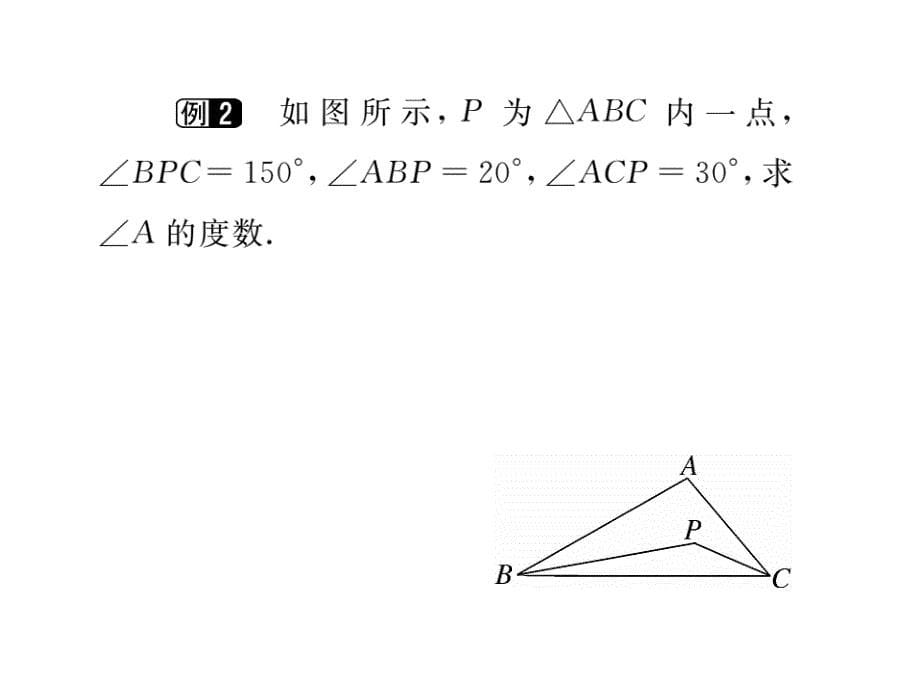 【学练优】人教版八年级上册（河北专版）课件：11.2.2 三角形的外角 知识梳理_第5页