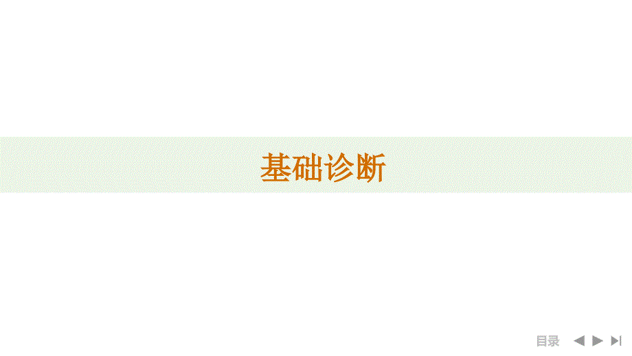 《创新设计》高三一轮总复习 第3讲　函数的奇偶性与周期性_第3页