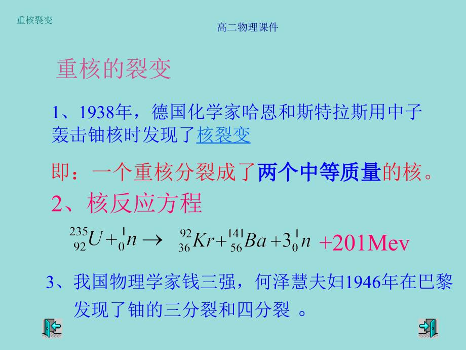 《获取核能的方法》ppt课件_第3页