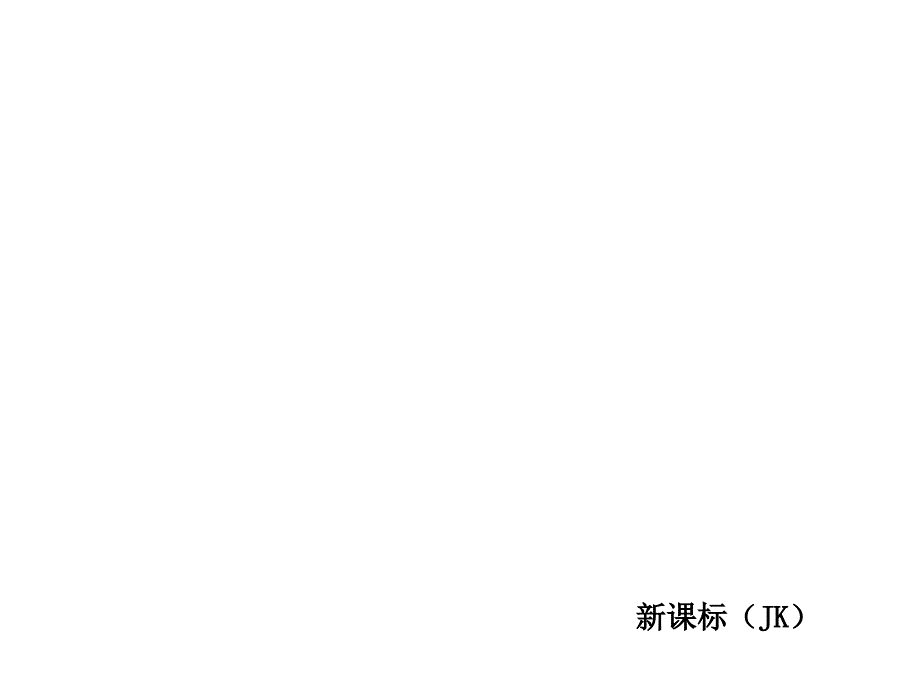 2018年中考政治教科版复习课件：专题六　表彰先进模范人物　传递社会正能量_第1页