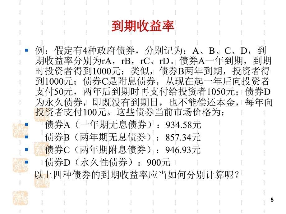 证券投资学4-证券投资的收益和风险_第5页