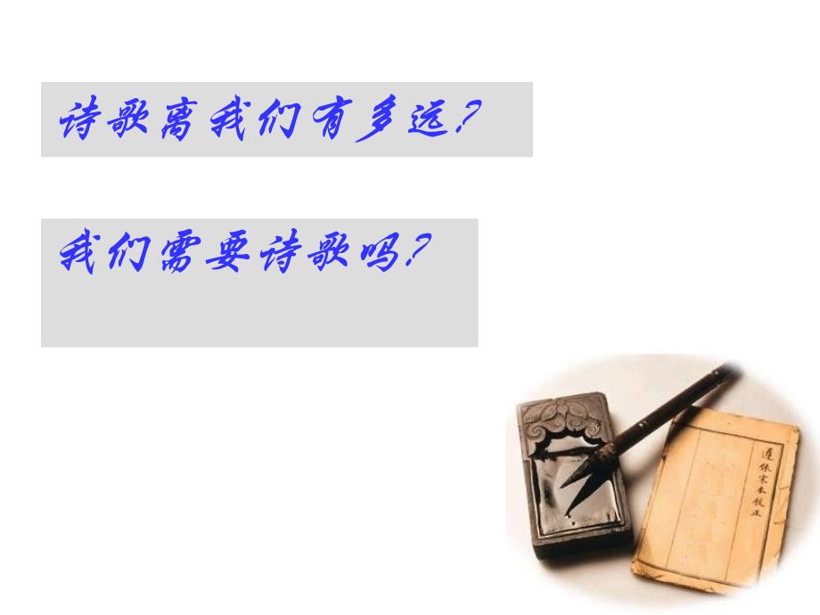 中国诗歌的鉴赏与写作_第2页