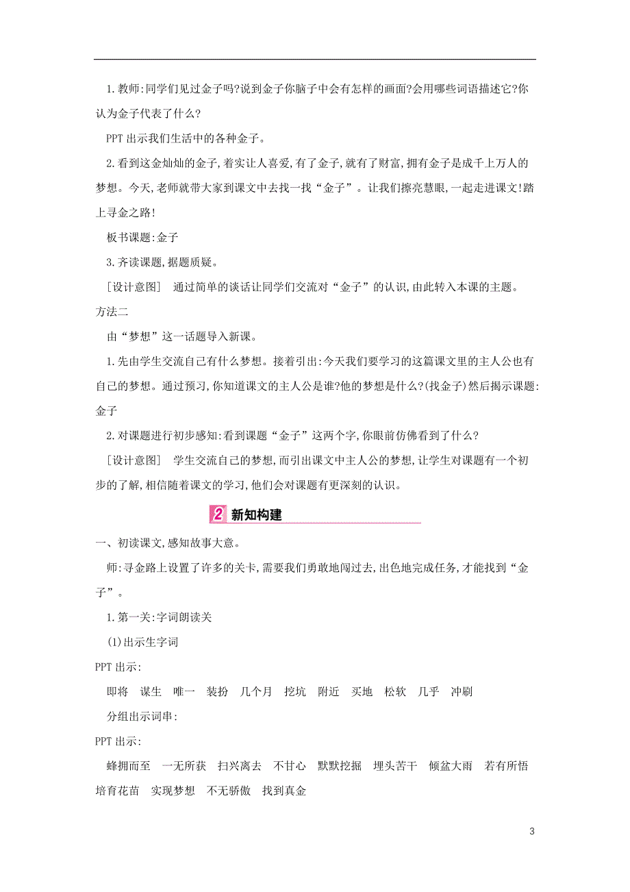 2018年三年级语文上册 第七单元 22 金子（第1课时）教案 苏教版_第3页