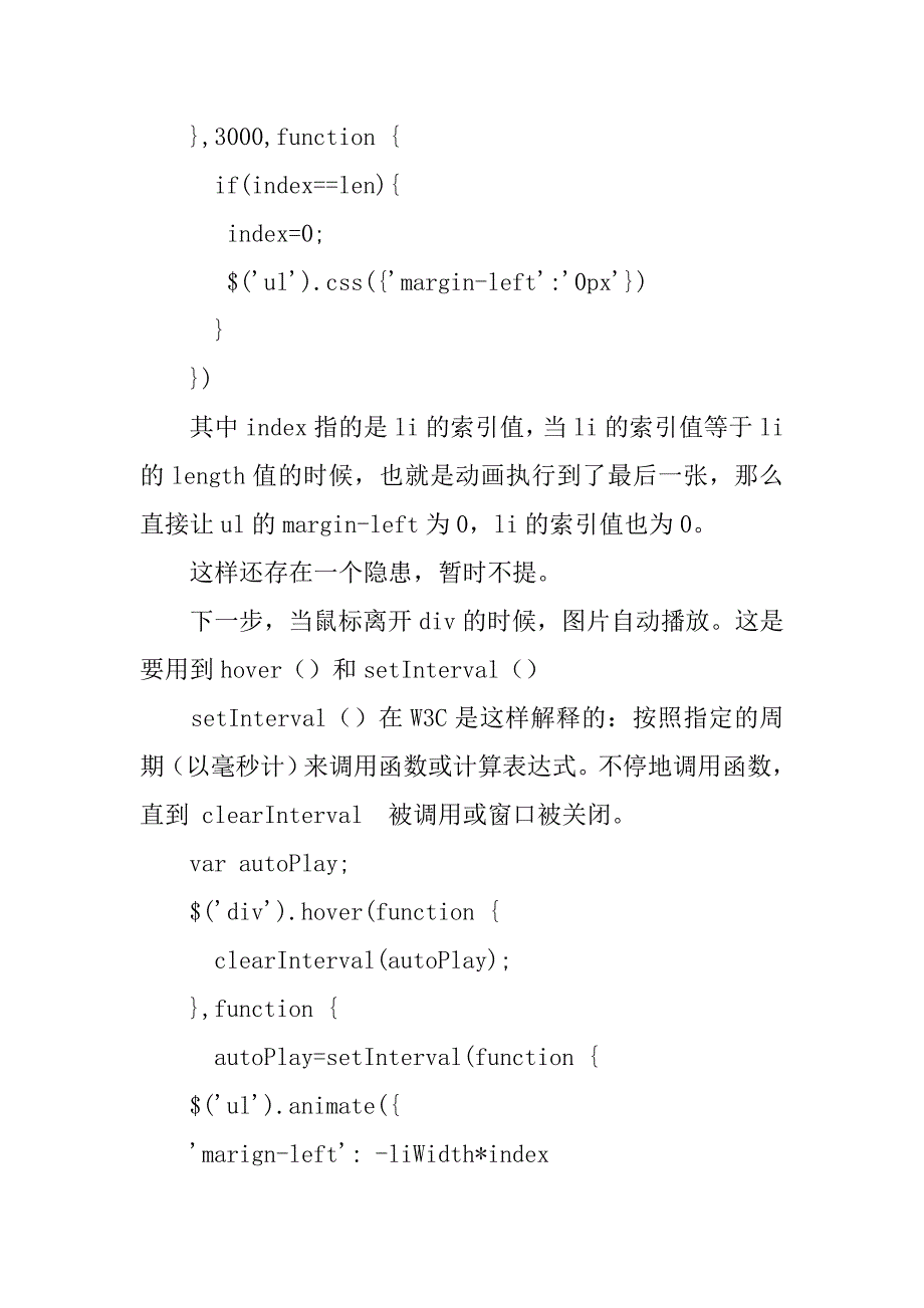 基于jquery实现轮播特效.doc_第3页