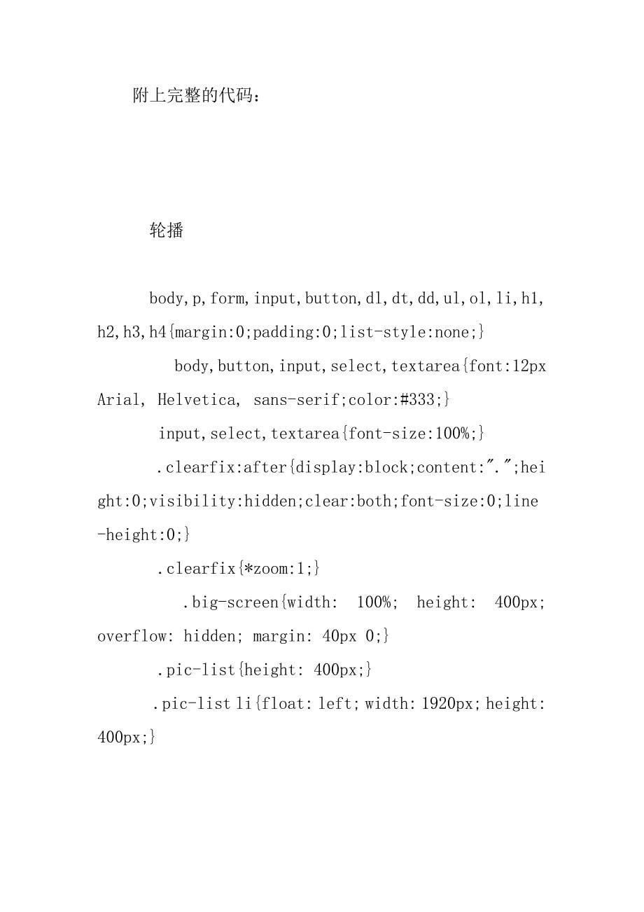 基于jquery实现轮播特效.doc_第5页