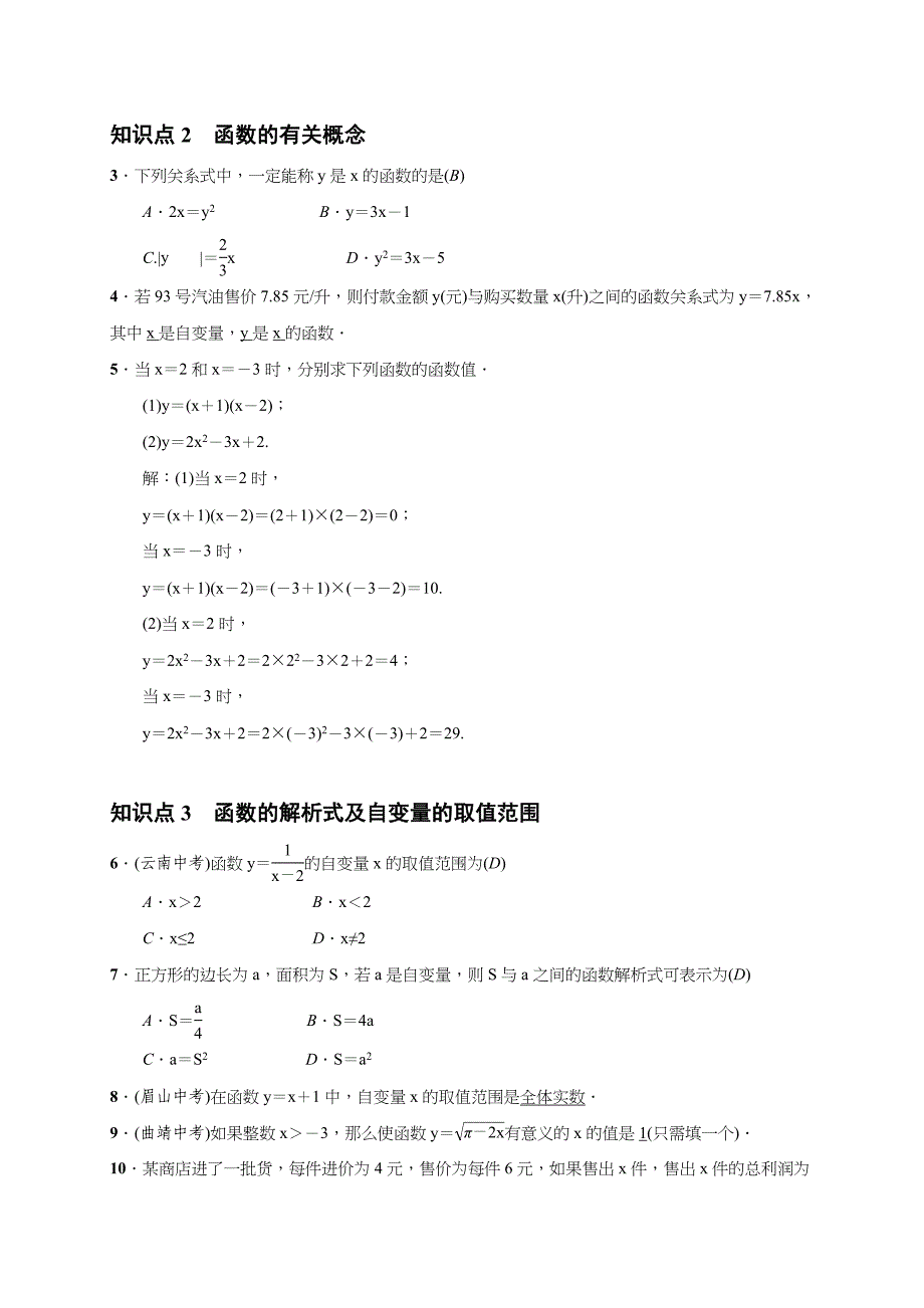 【一线教师精品】人教版八年级数学下册学案：19.1.1 变量与函数_第2页