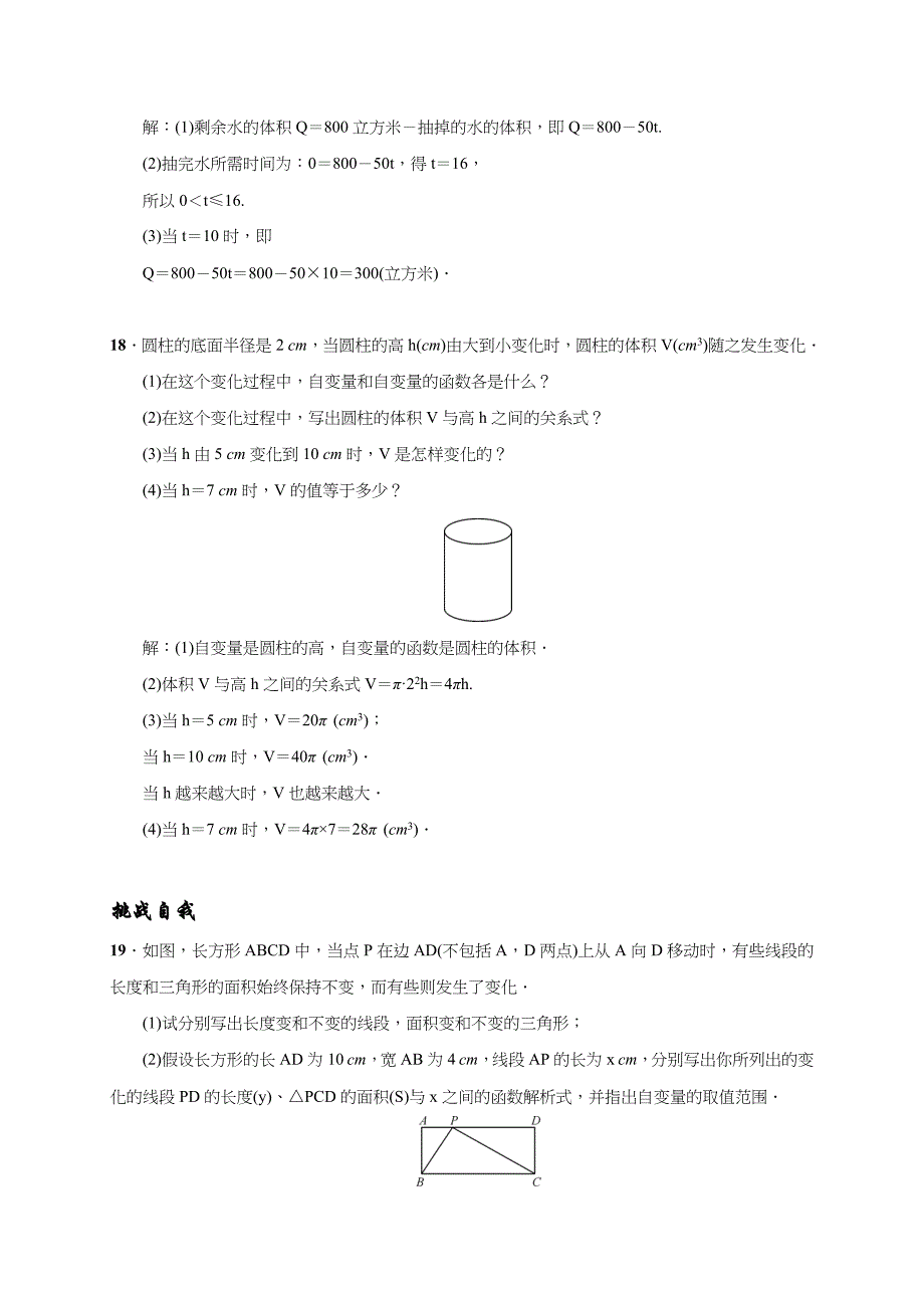 【一线教师精品】人教版八年级数学下册学案：19.1.1 变量与函数_第4页