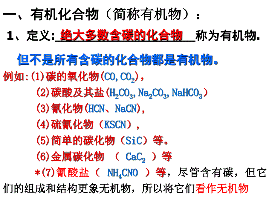 化学：1.1《有机化合物的分类》_第3页