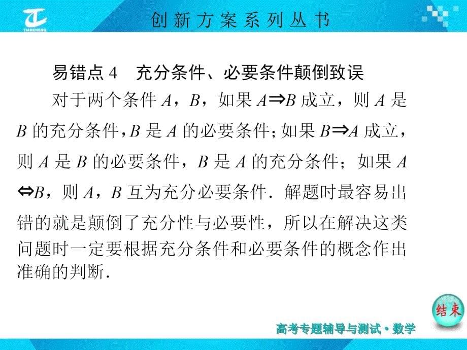 届高考数学(新课标版理)考前必记的38个易错点_第5页