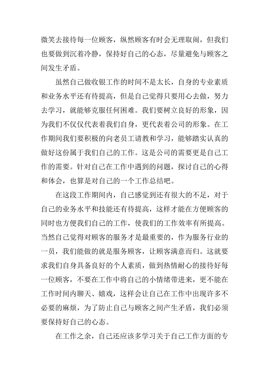 医院收款员工作总结.doc_第2页