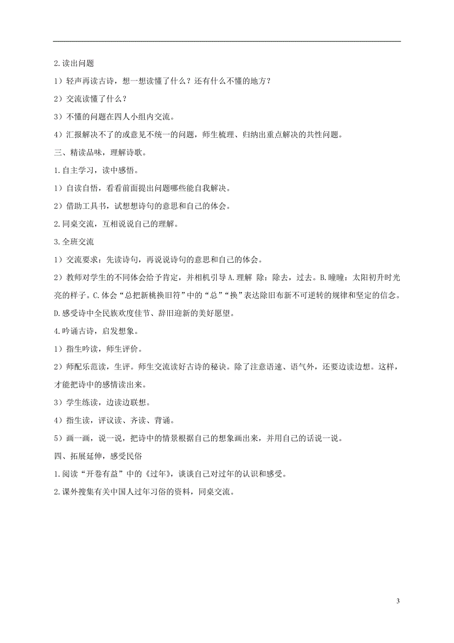 2018年四年级语文上册10过年元日教案北师大版_第3页