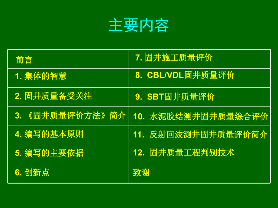 【7A文】固井质量综合评价_第2页