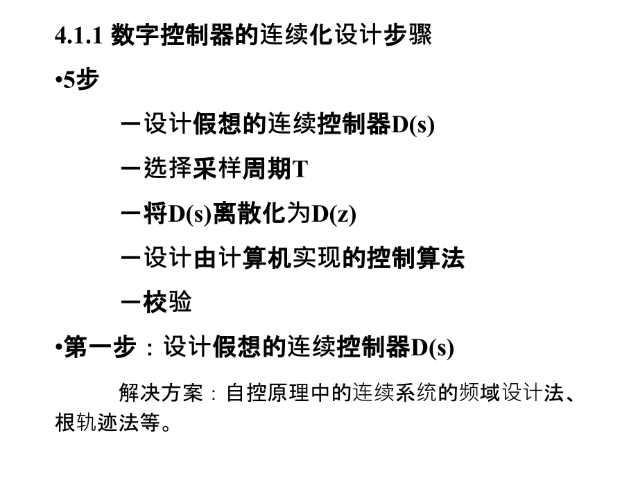 数字控制器的连续化设计技术_第2页