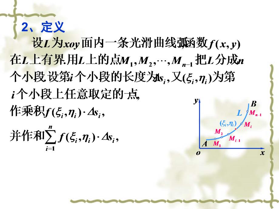 数量值函数的曲线积分_第3页