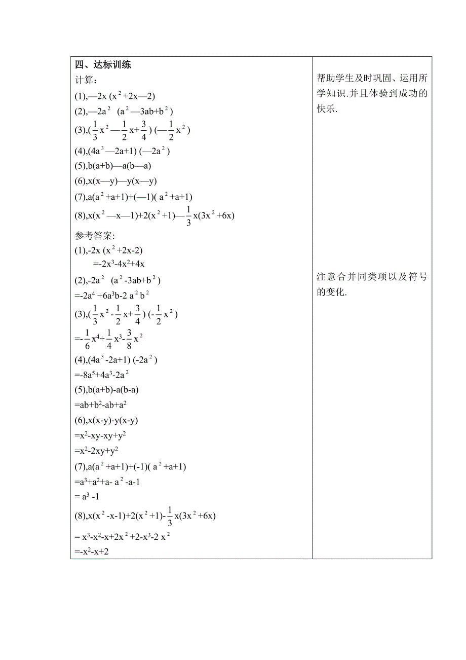 【典中点】人教版八年级数学上册 14.1.5【教案】 整式的乘法——单项式与多项式相乘_第3页