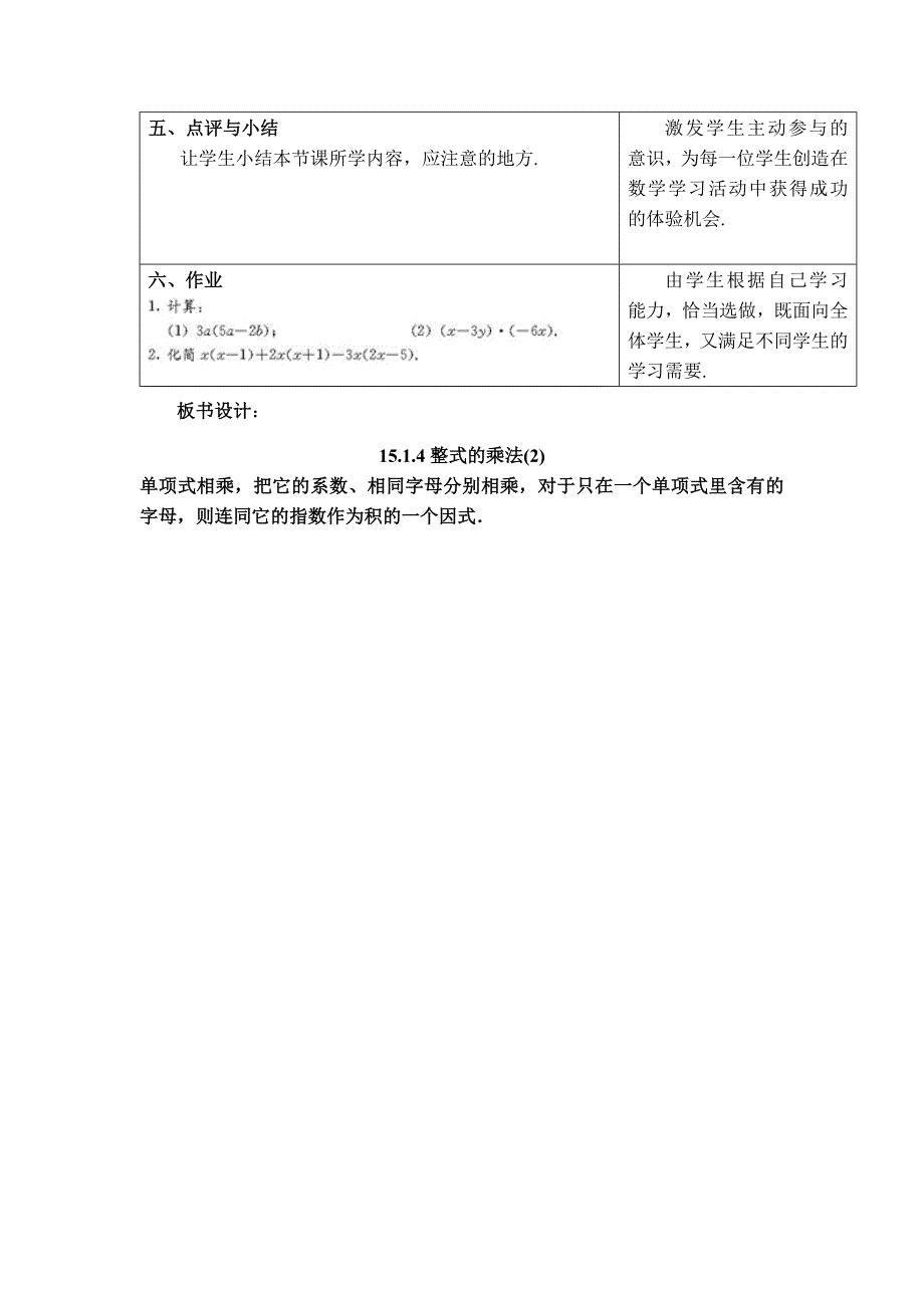 【典中点】人教版八年级数学上册 14.1.5【教案】 整式的乘法——单项式与多项式相乘_第4页