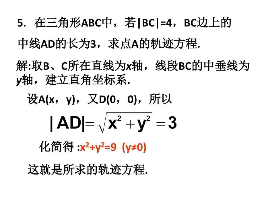 曲线与方程3第三课时_第5页