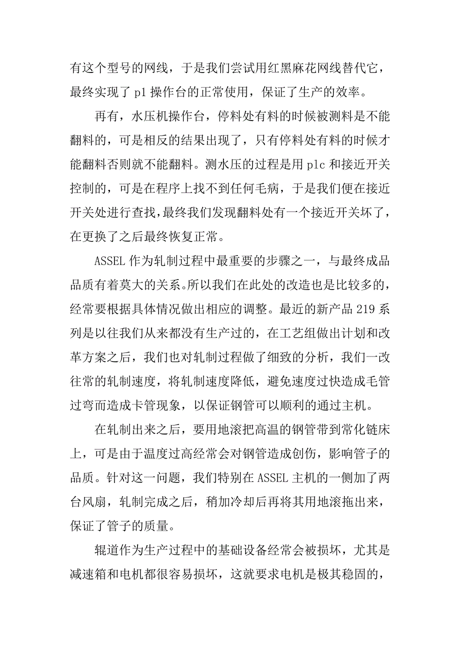 20xx助理工程师年终工作总结_第2页