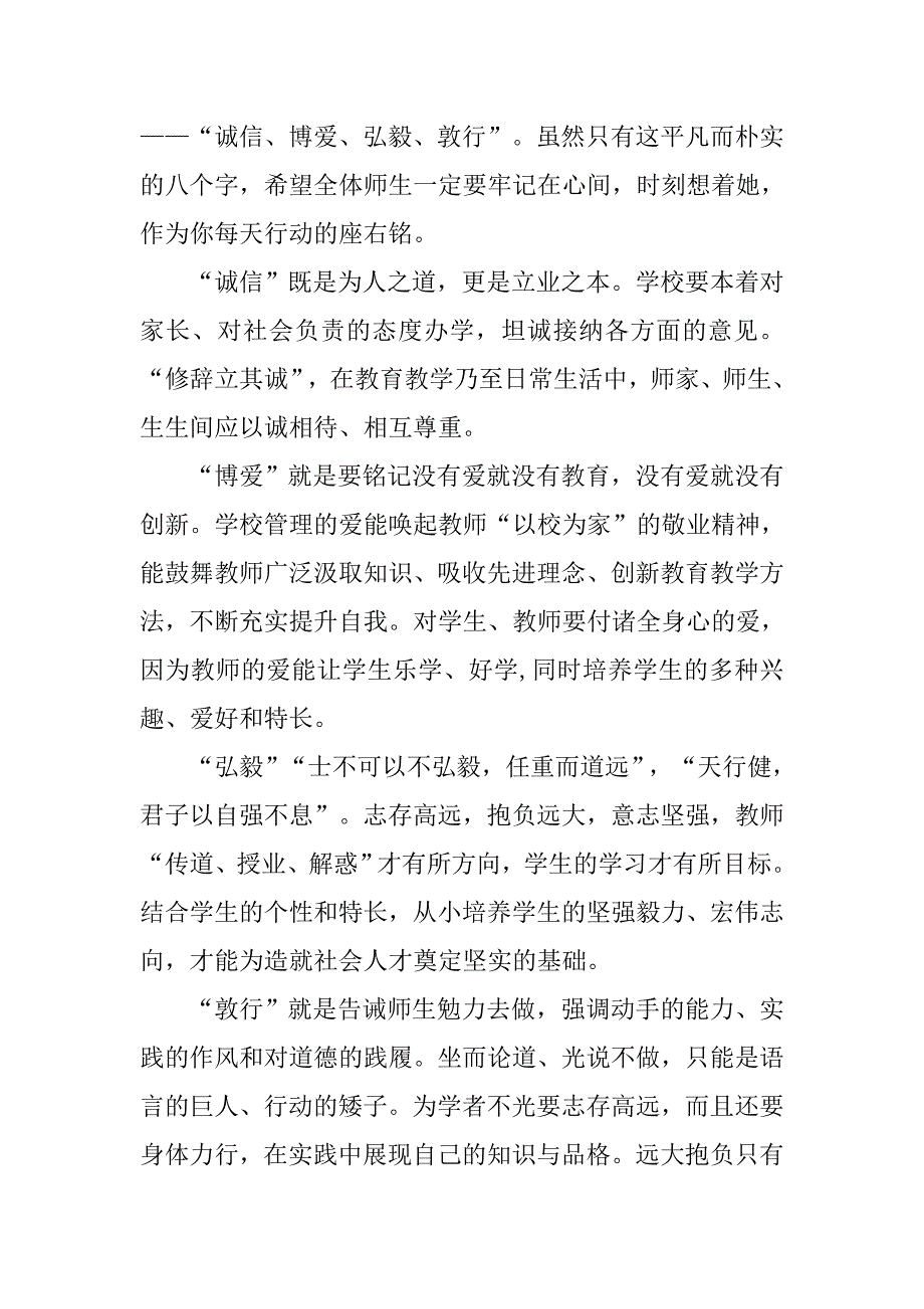 小学春季开学典礼上的讲话.doc_第2页