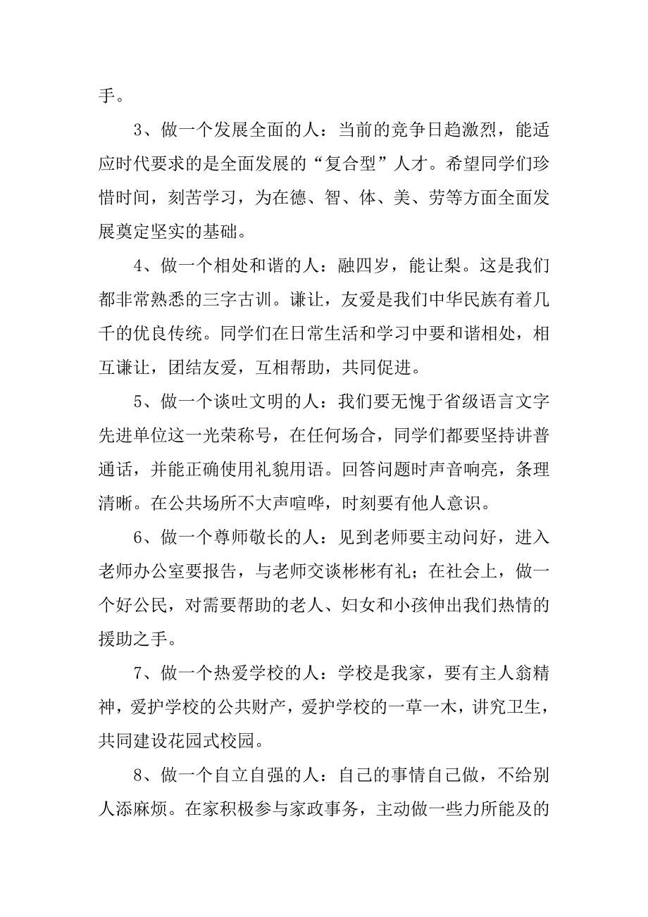 小学春季开学典礼上的讲话.doc_第4页