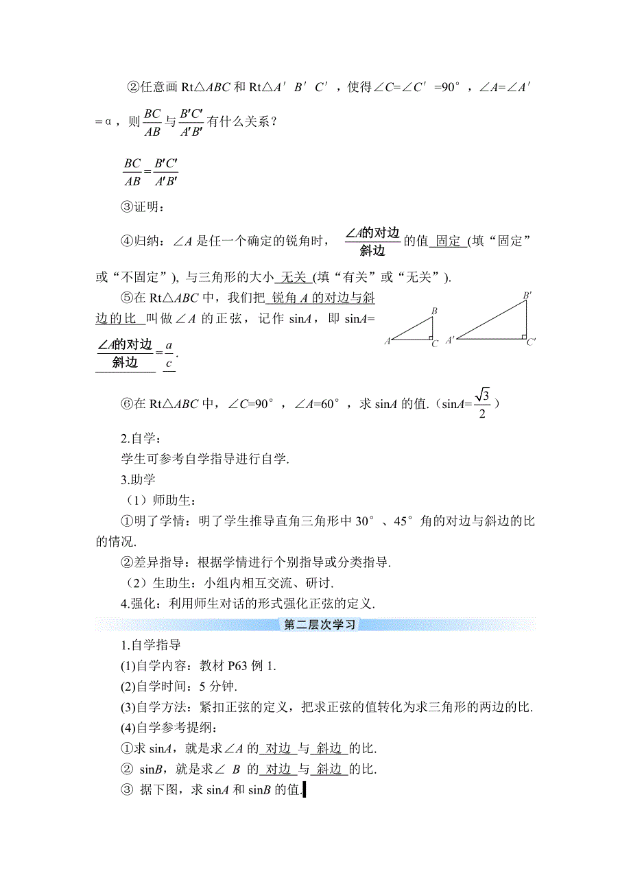【典中点】人教版九年级数学下册学案：28.1.1  【学案】 正弦函数_第2页