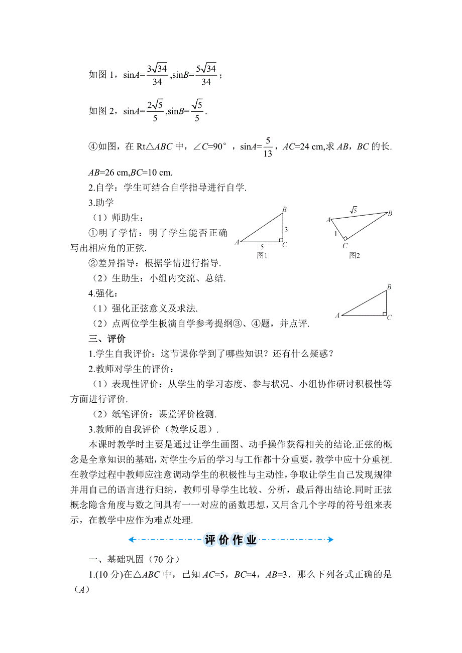 【典中点】人教版九年级数学下册学案：28.1.1  【学案】 正弦函数_第3页