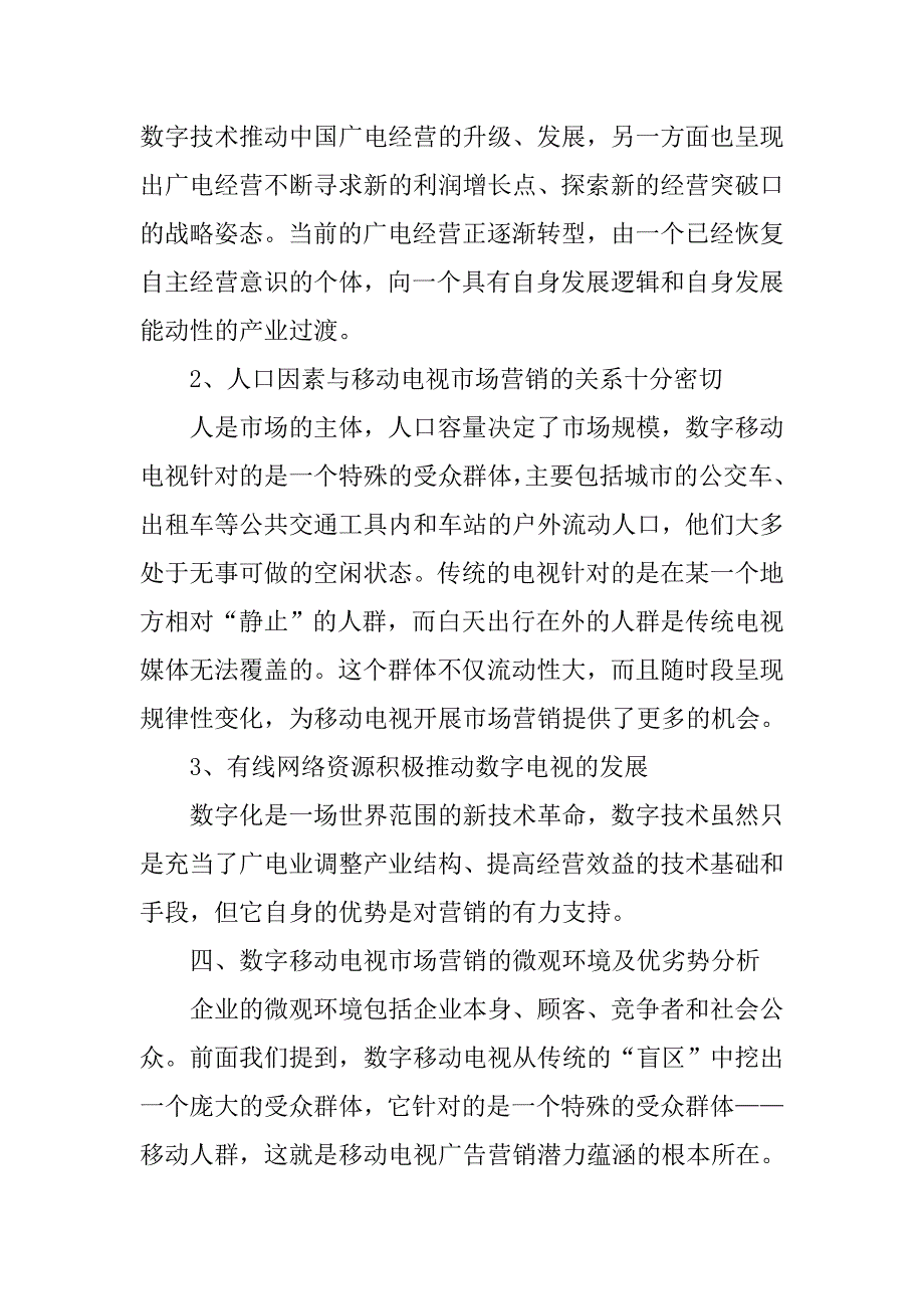 关于市场营销环境分析的论文.doc_第2页