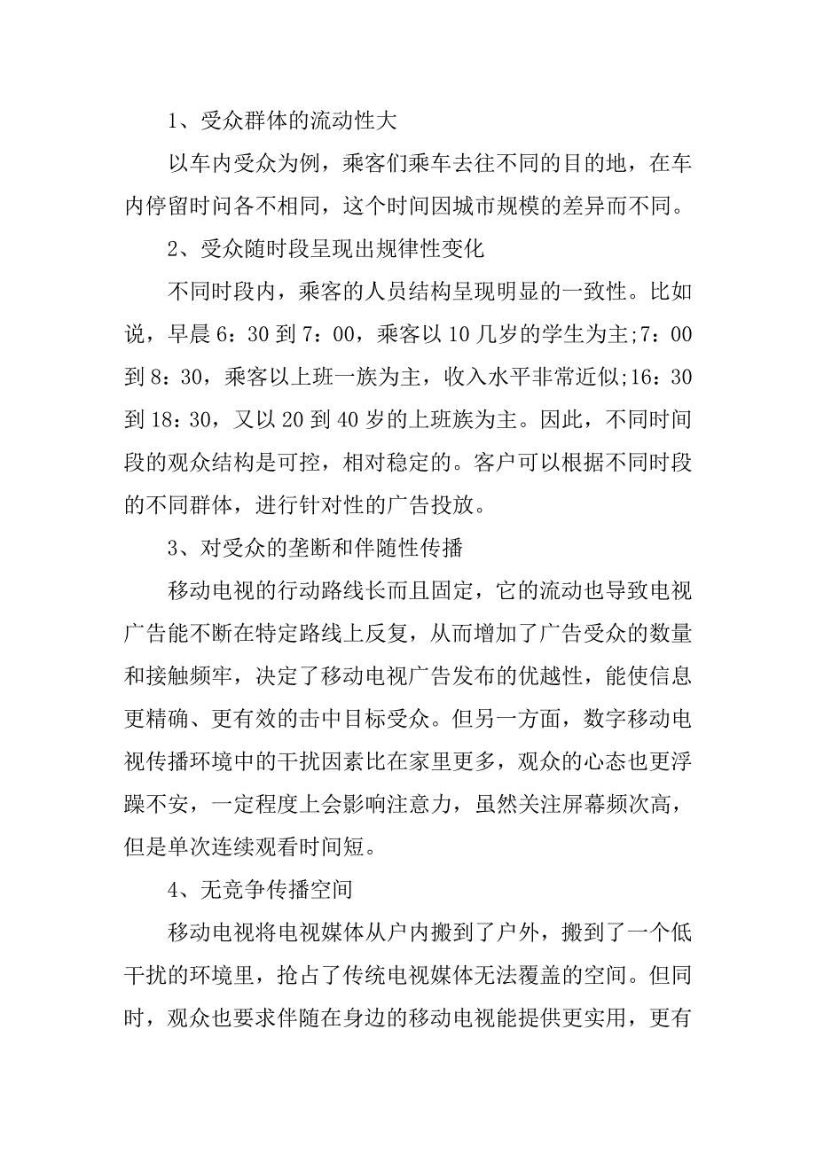 关于市场营销环境分析的论文.doc_第3页