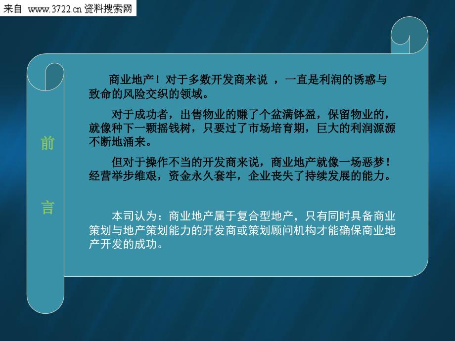 站西里休闲风情商业街项目定位策划提案（ppt40页_第2页