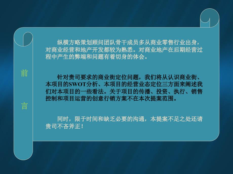 站西里休闲风情商业街项目定位策划提案（ppt40页_第3页