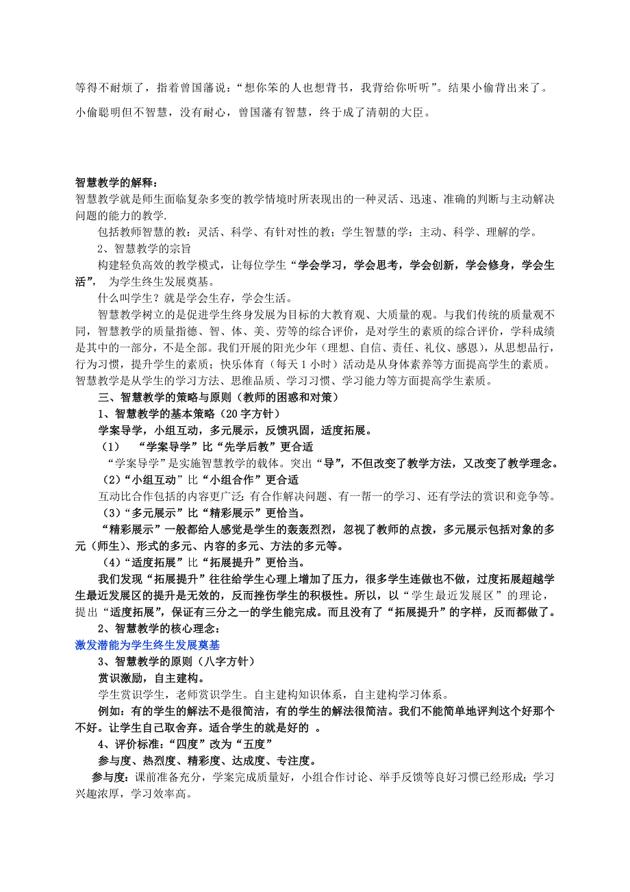 浙江平湖行之中学讲座“智慧教学引领课堂教学改革”_第3页