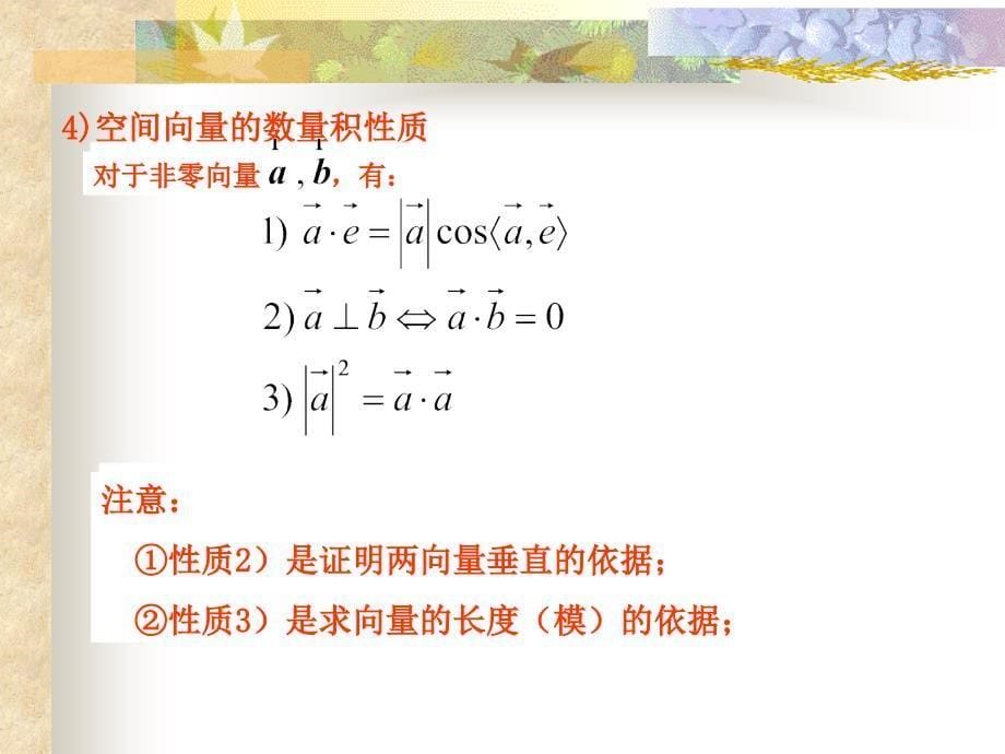 《空间向量的数量积》ppt课件_第5页